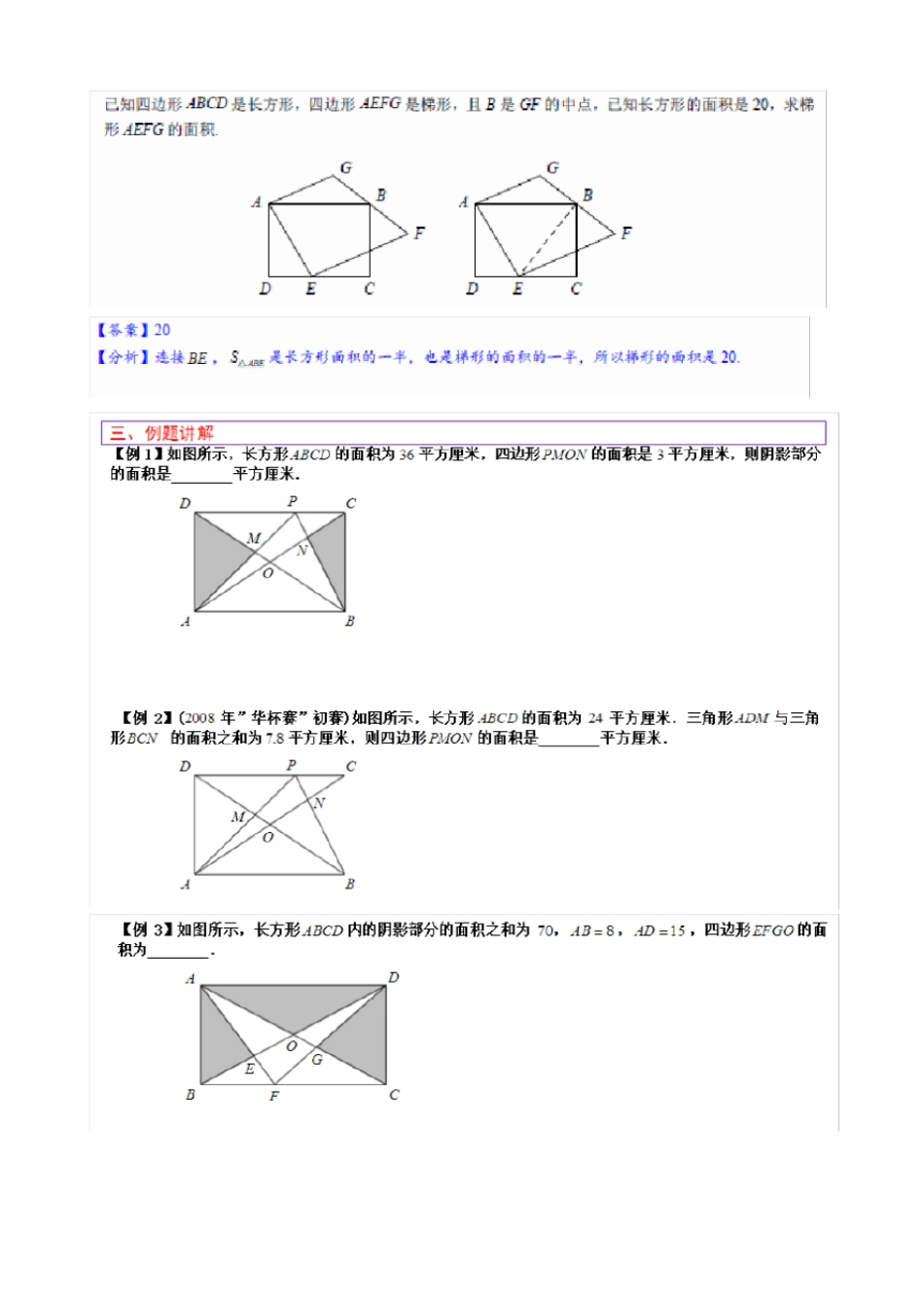 四年级奥数一半模型_第1页
