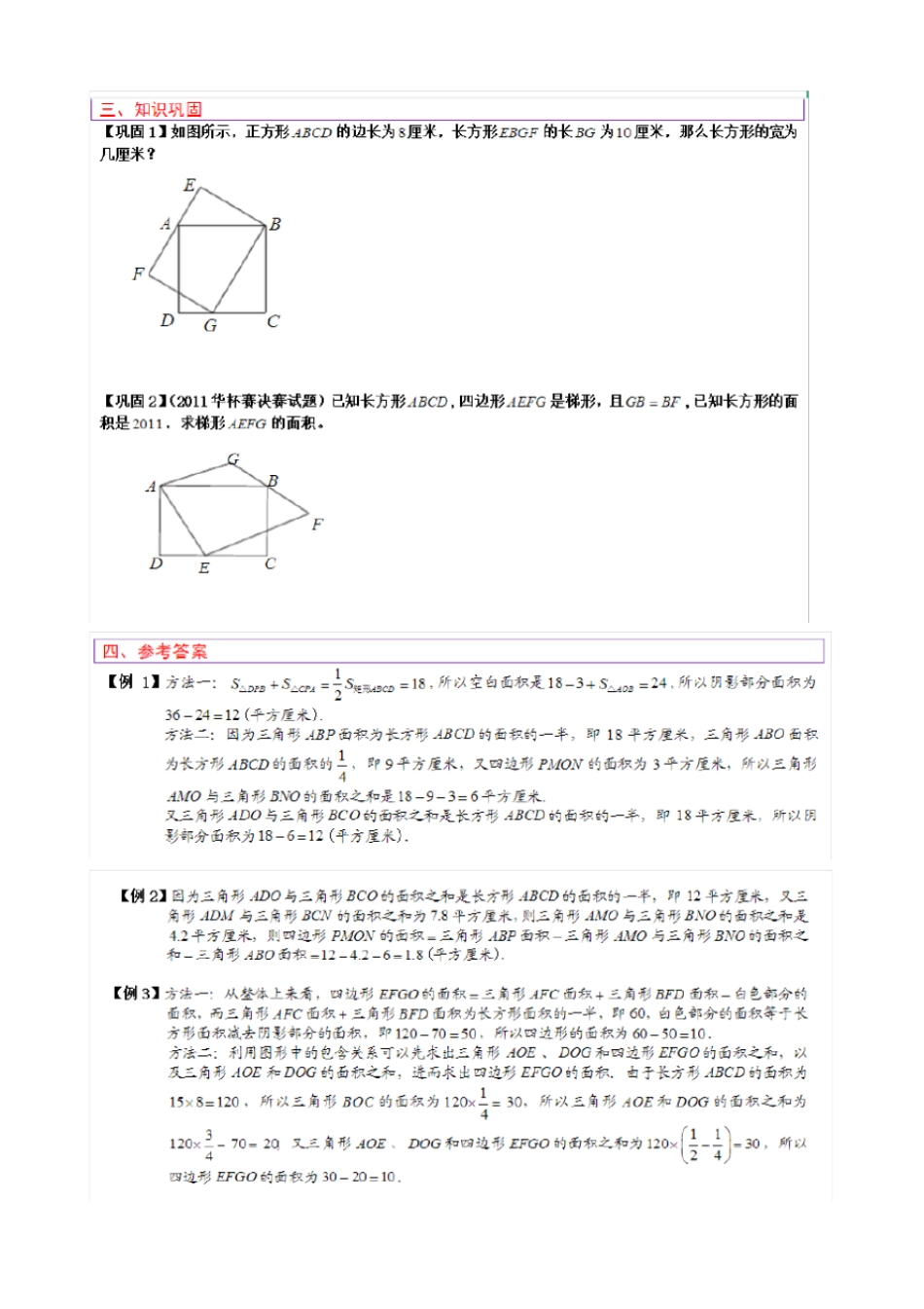 四年级奥数一半模型_第2页