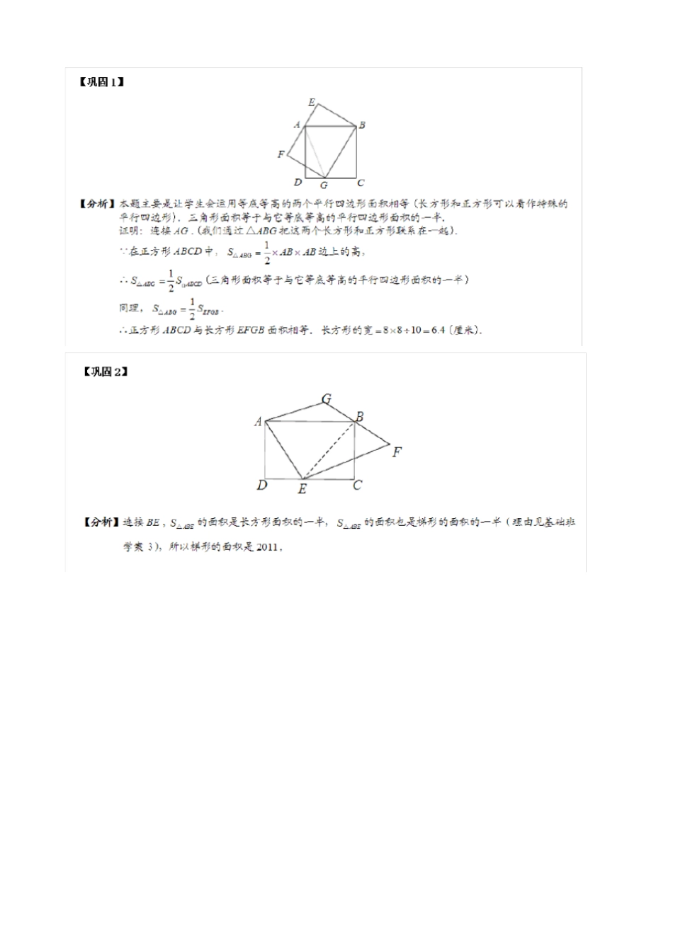 四年级奥数一半模型_第3页