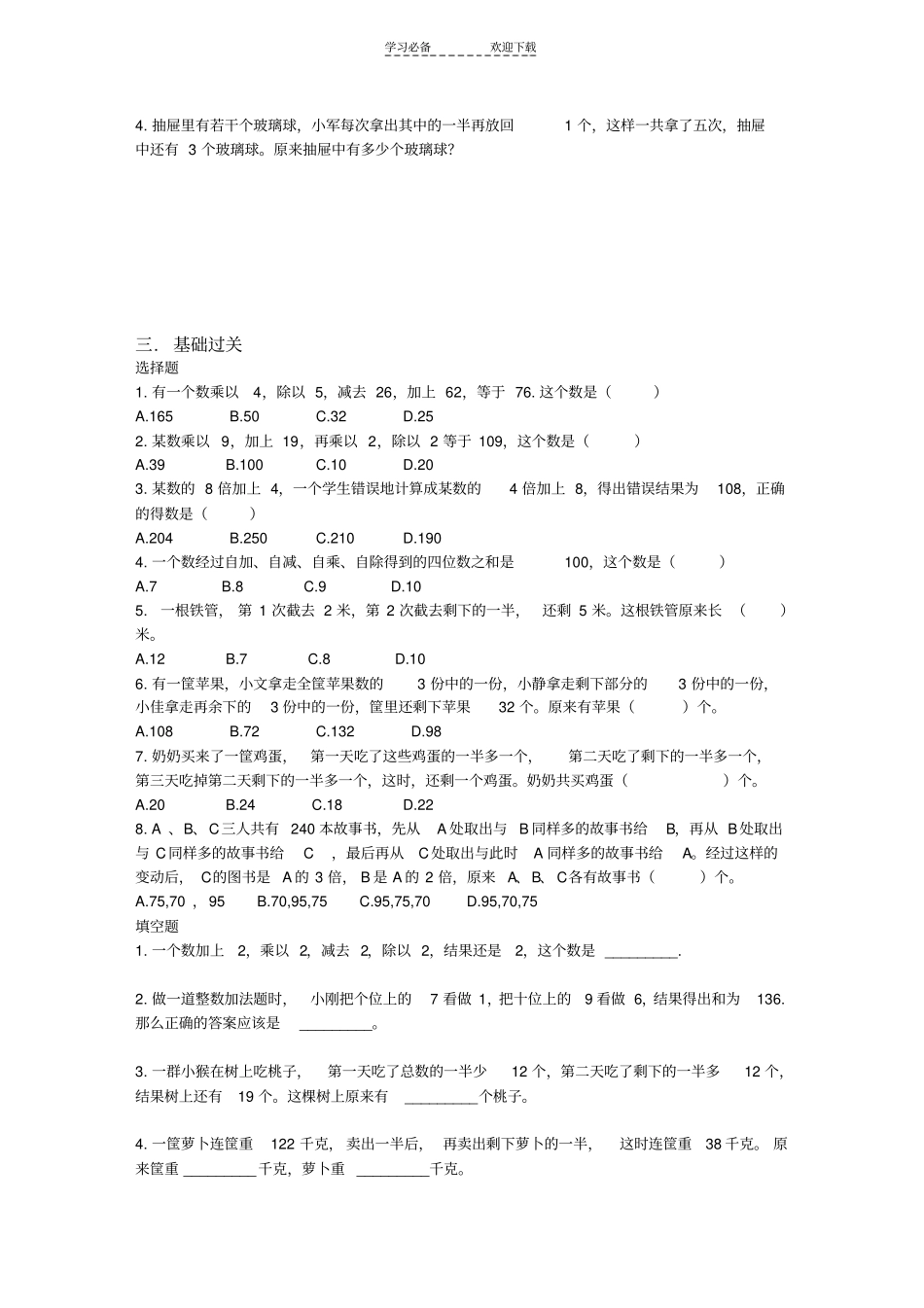四年级奥数用还原法解题_第2页