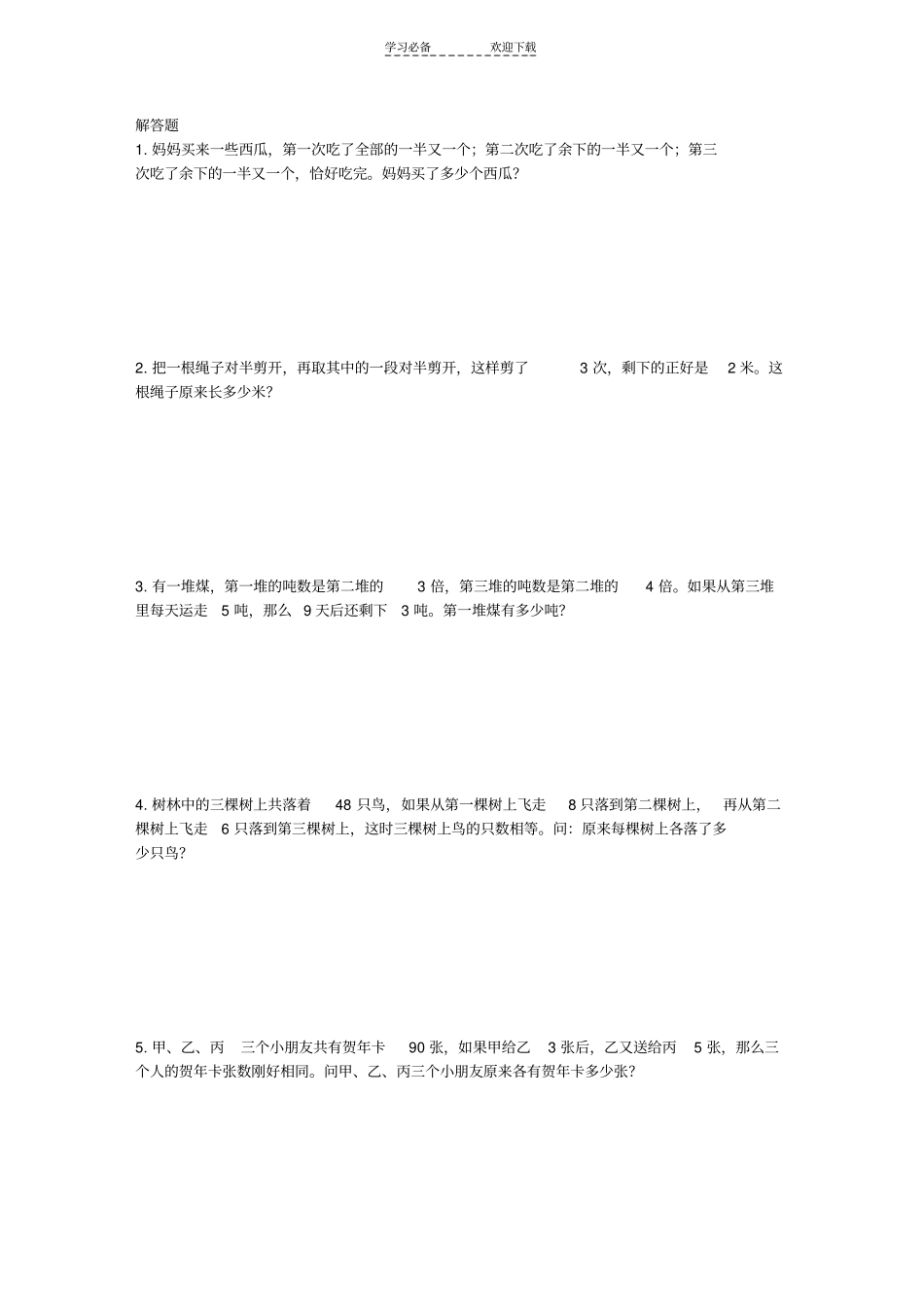 四年级奥数用还原法解题_第3页