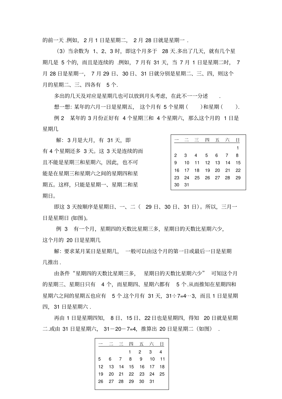 四年级奥数日期和时间的计算含答案_第2页