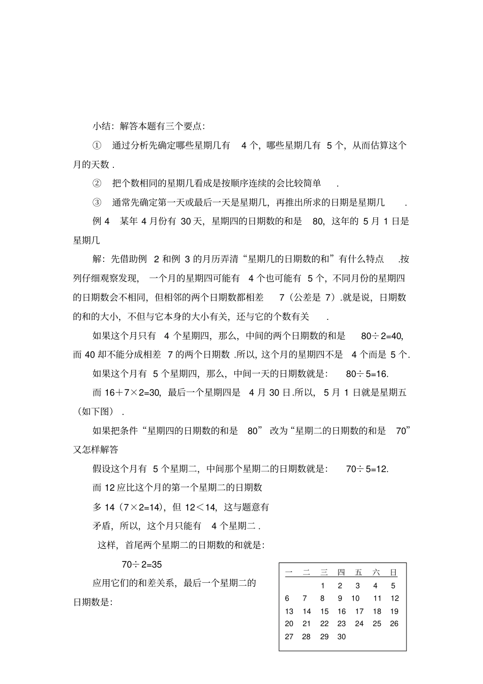 四年级奥数日期和时间的计算含答案_第3页