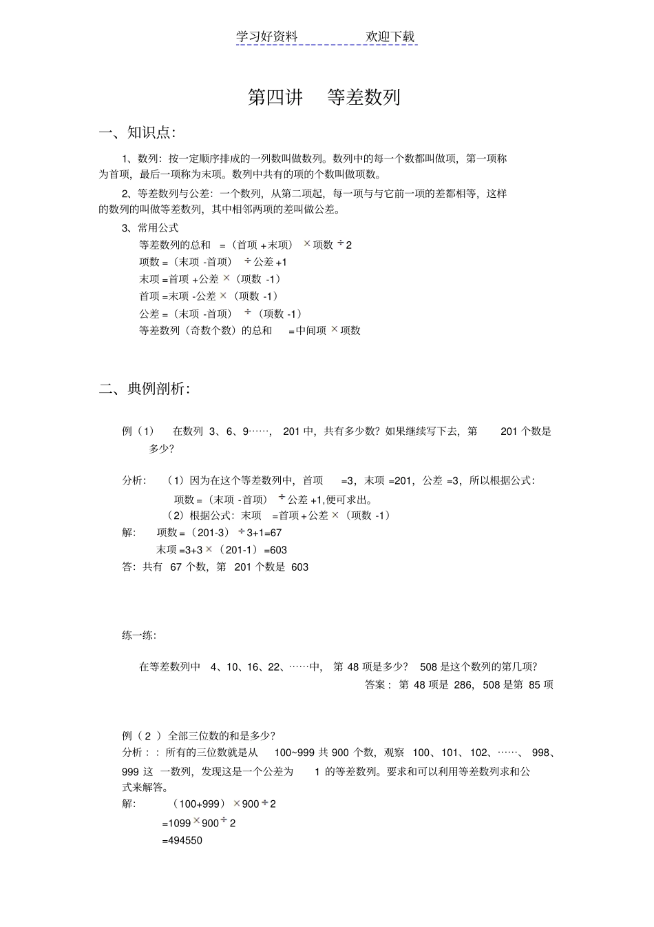 四年级奥数等差数列含答案_第1页