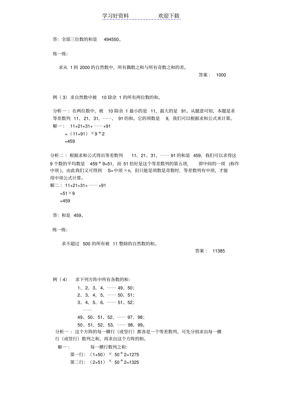 四年级奥数等差数列含答案_第2页