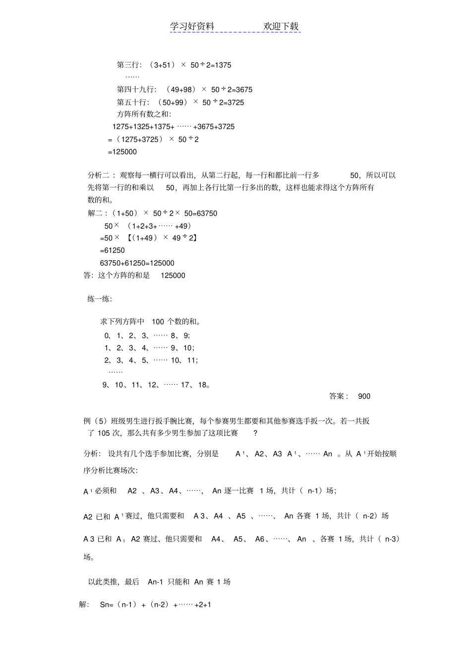 四年级奥数等差数列含答案_第3页