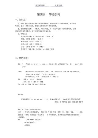 四年级奥数等差数列含答案