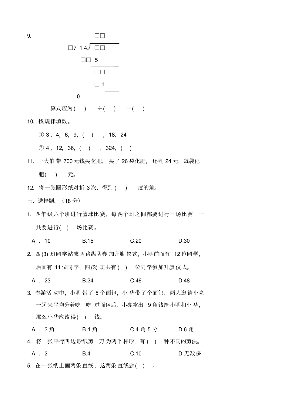 四年级奥数训练试题10套_第3页