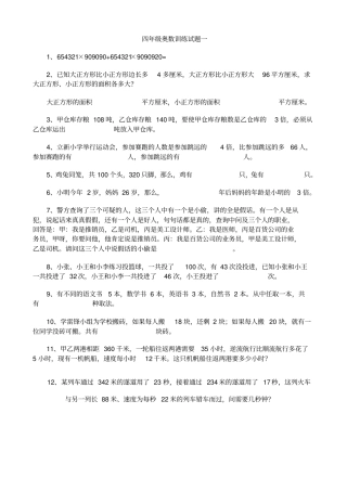 四年级奥数训练试题10套