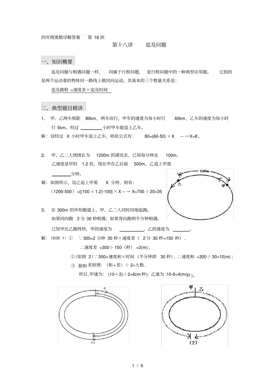 四年级奥数详解答案-第18讲-追及问题_第1页
