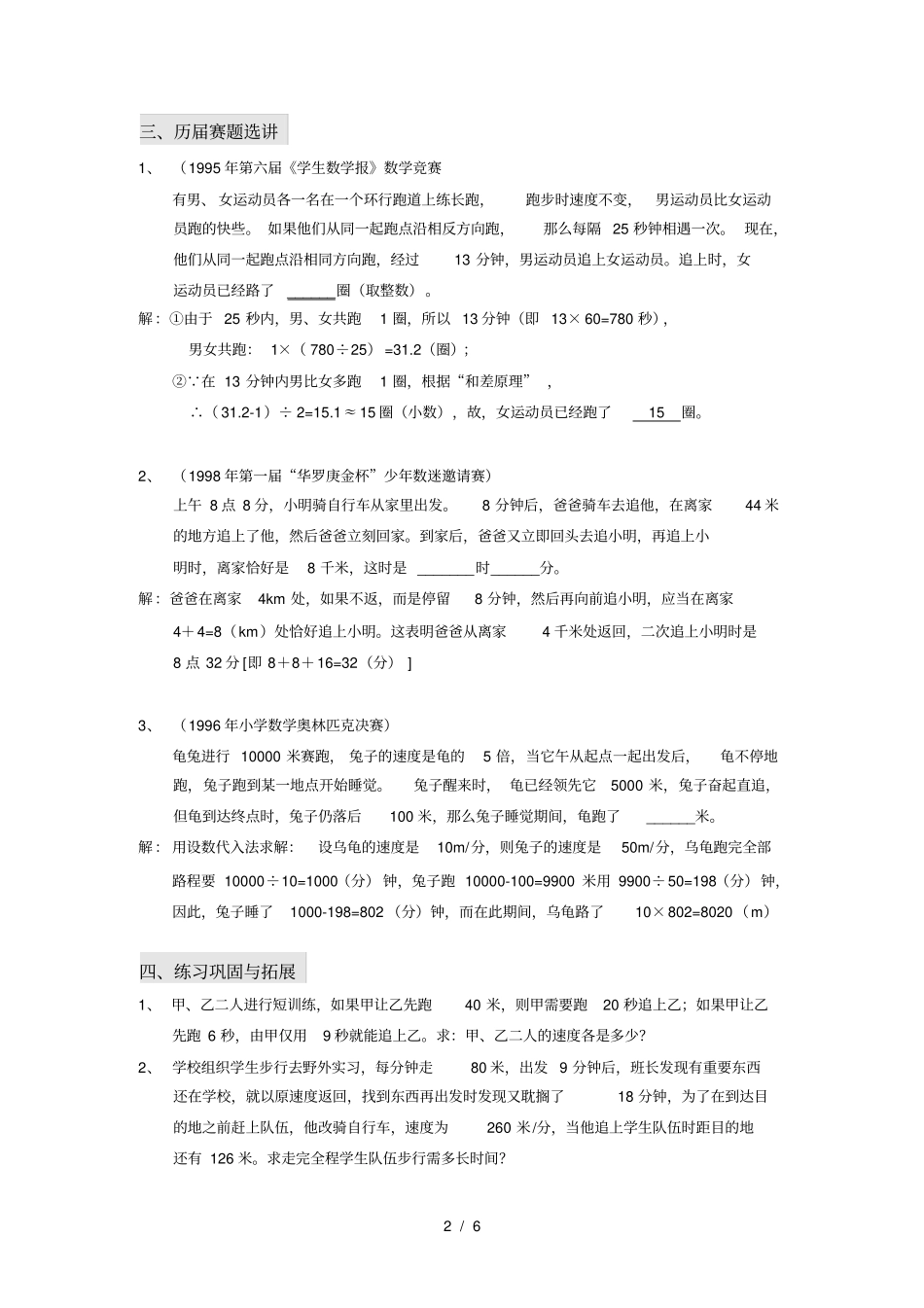 四年级奥数详解答案-第18讲-追及问题_第2页
