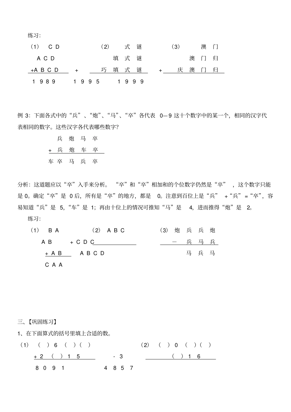 四年级奥数算式谜加减法_第2页