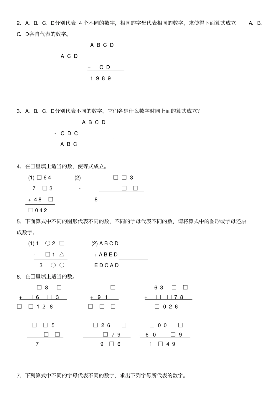 四年级奥数算式谜一加减法_第3页