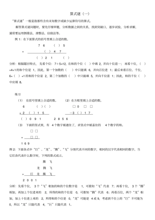 四年级奥数算式谜一加减法