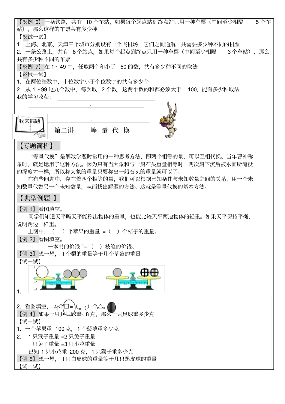 四年级奥数等量代换_第2页