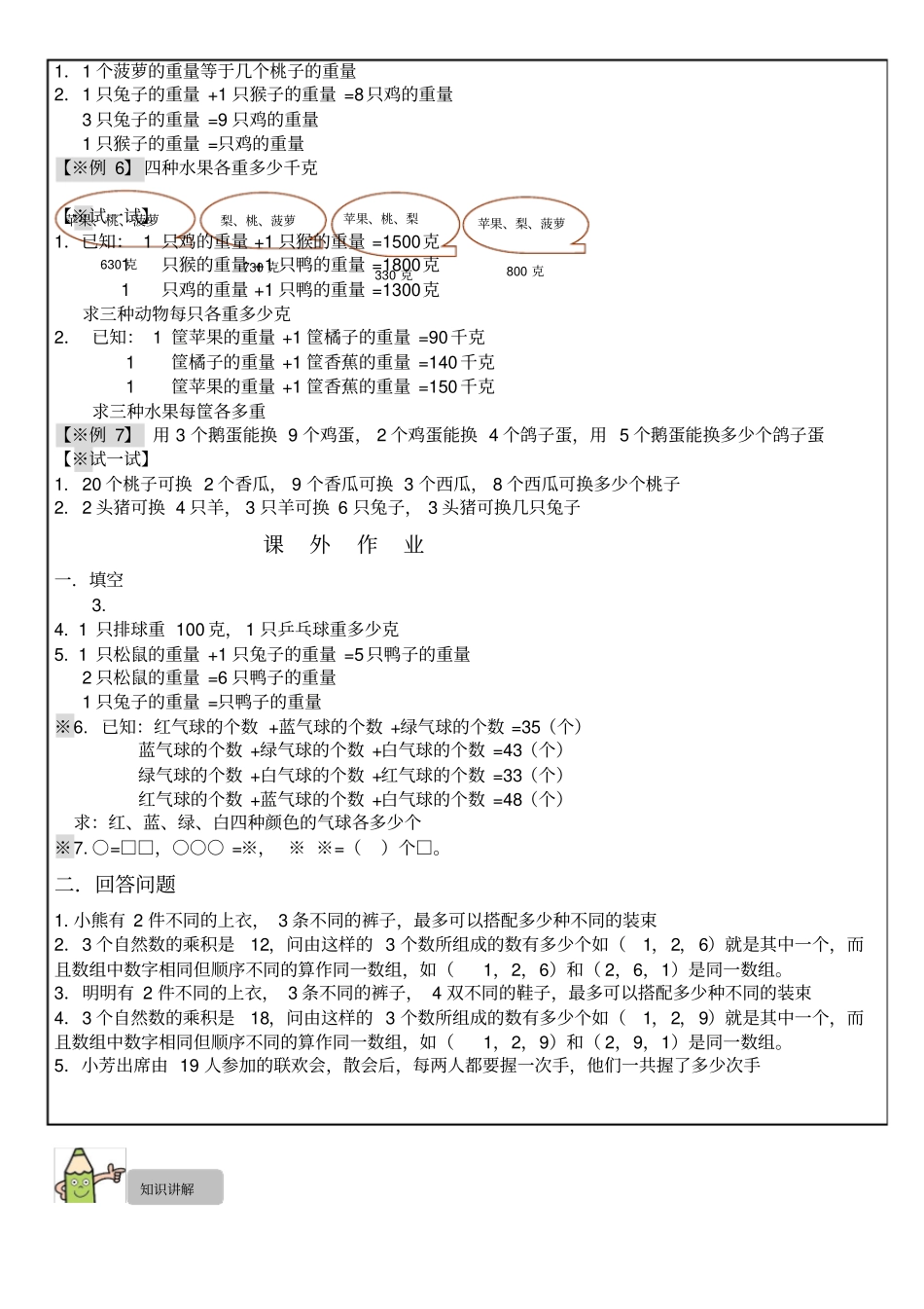 四年级奥数等量代换_第3页