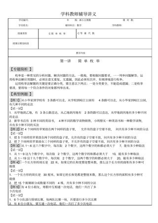 四年级奥数等量代换