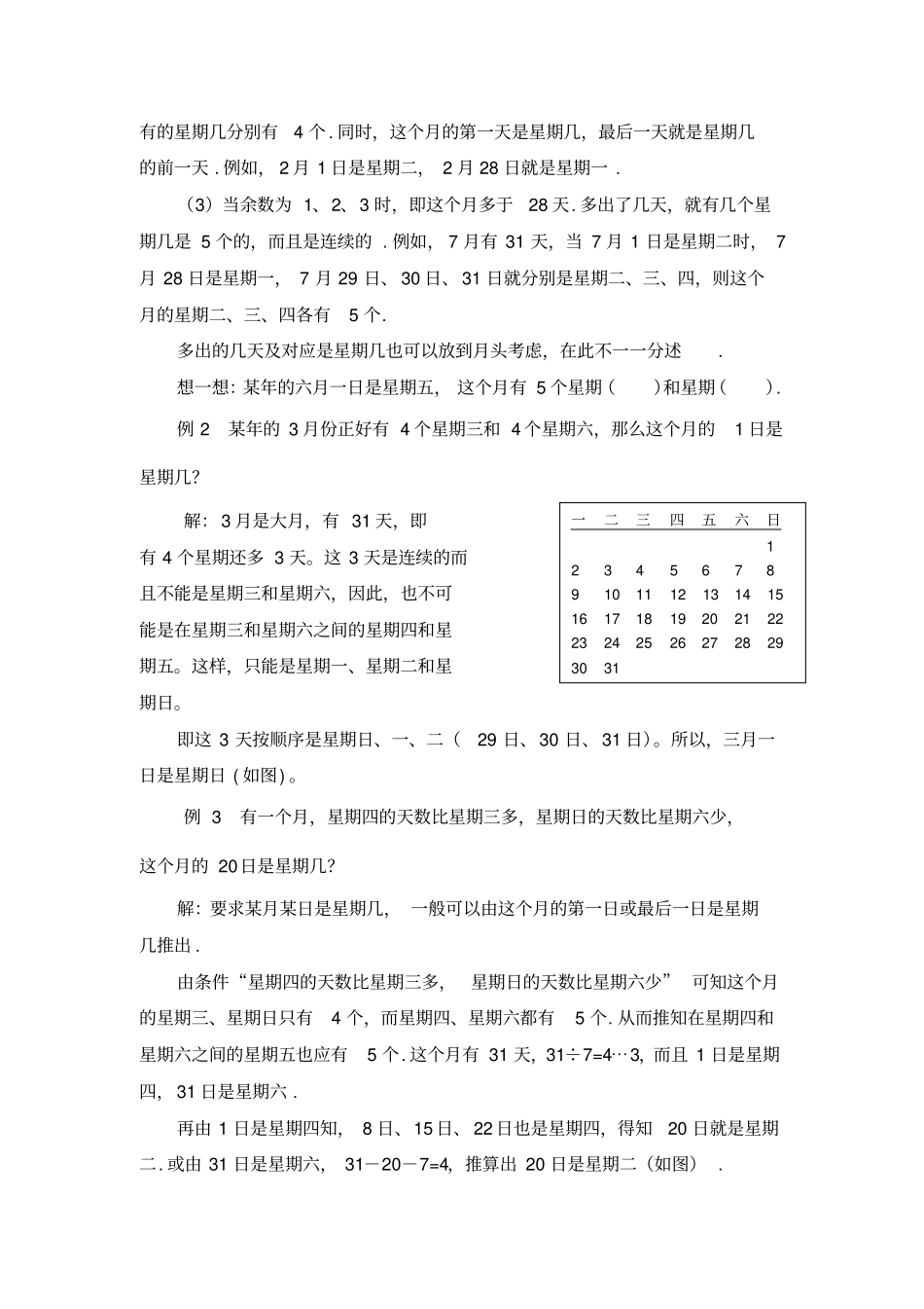 四年级奥数日期和时间地计算含问题详细讲解_第2页