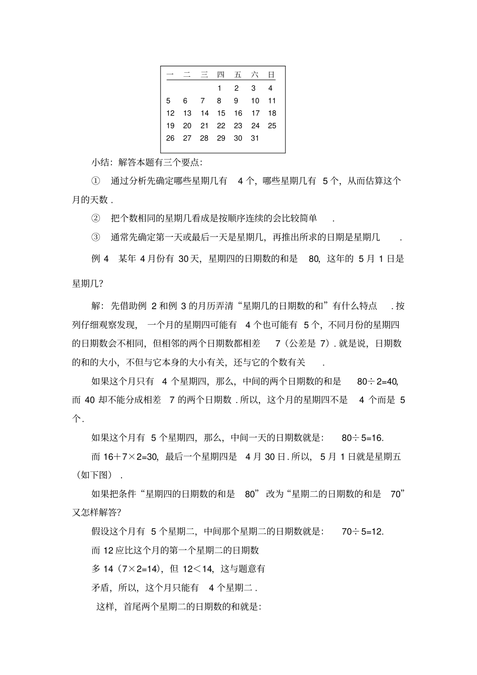 四年级奥数日期和时间地计算含问题详细讲解_第3页