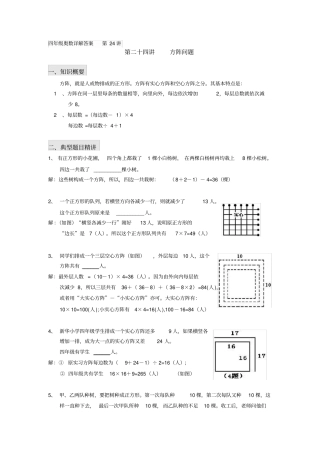四年级奥数详解答案-第24讲-方阵问题
