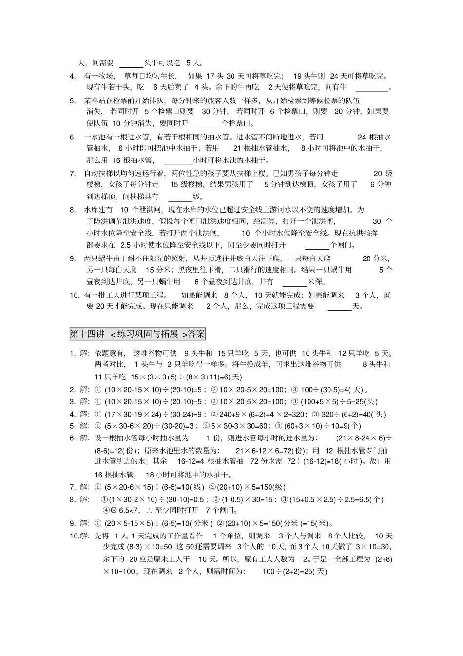 四年级奥数详解答案第14讲牛吃草问题_第3页