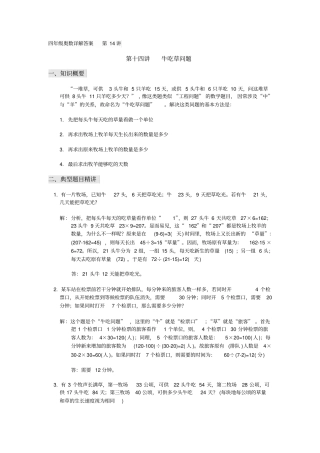 四年级奥数详解答案第14讲牛吃草问题