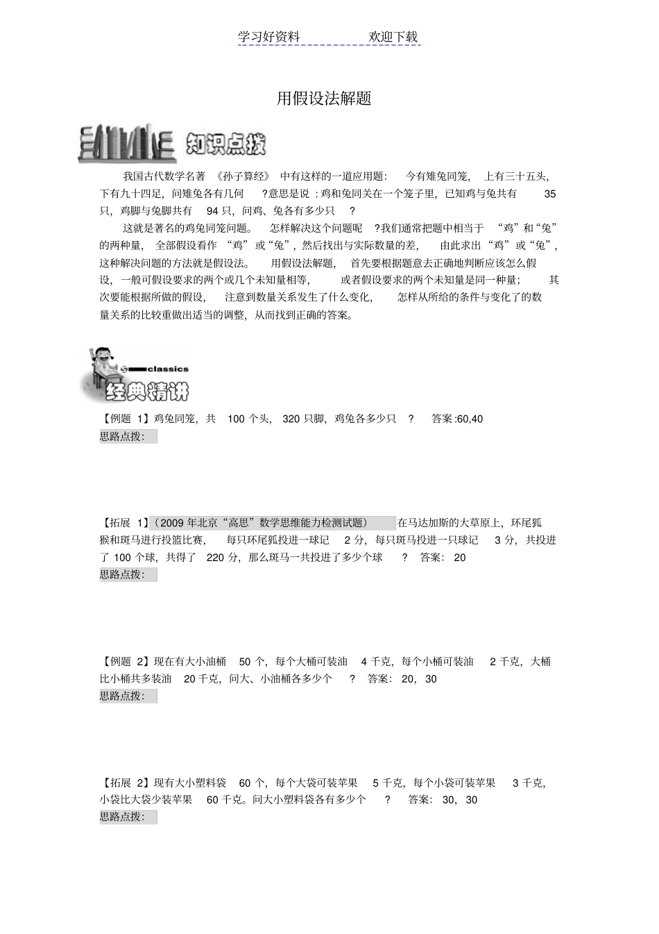 四年级奥数讲义假设法解题带答案_第1页