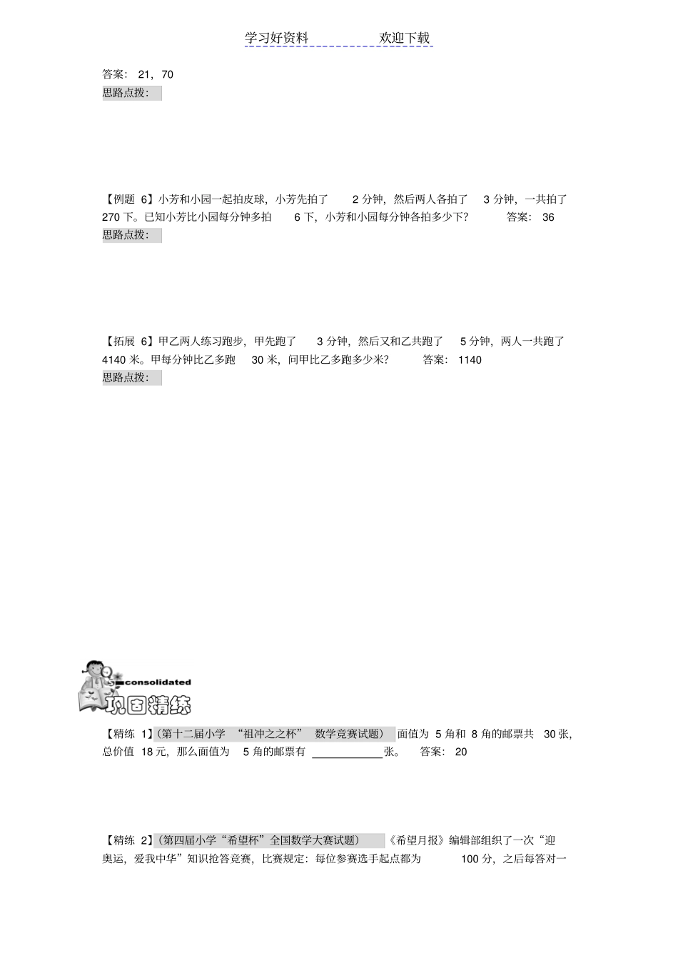 四年级奥数讲义假设法解题带答案_第3页