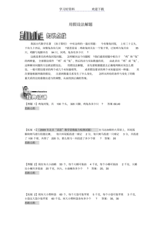 四年级奥数讲义假设法解题带答案