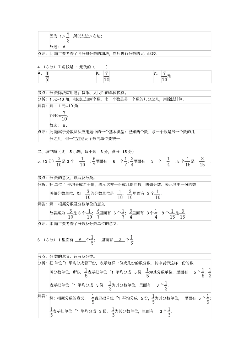 四年级奥数题及答案简单的分数_第2页
