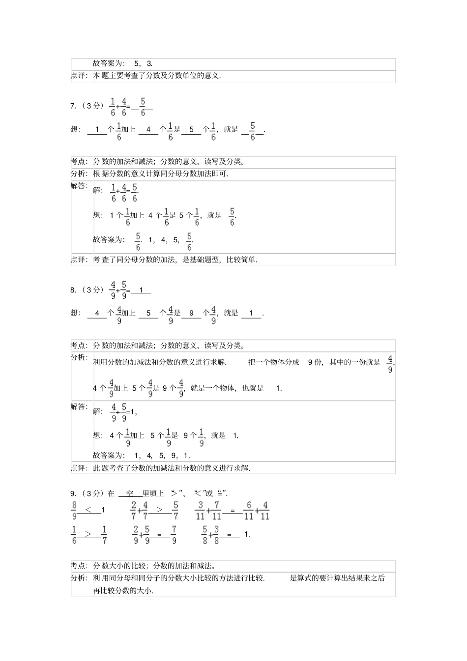 四年级奥数题及答案简单的分数_第3页