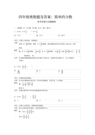 四年级奥数题及答案简单的分数