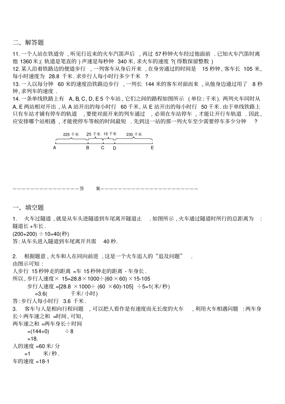 四年级奥数题火车过桥问题习题及答案_第2页