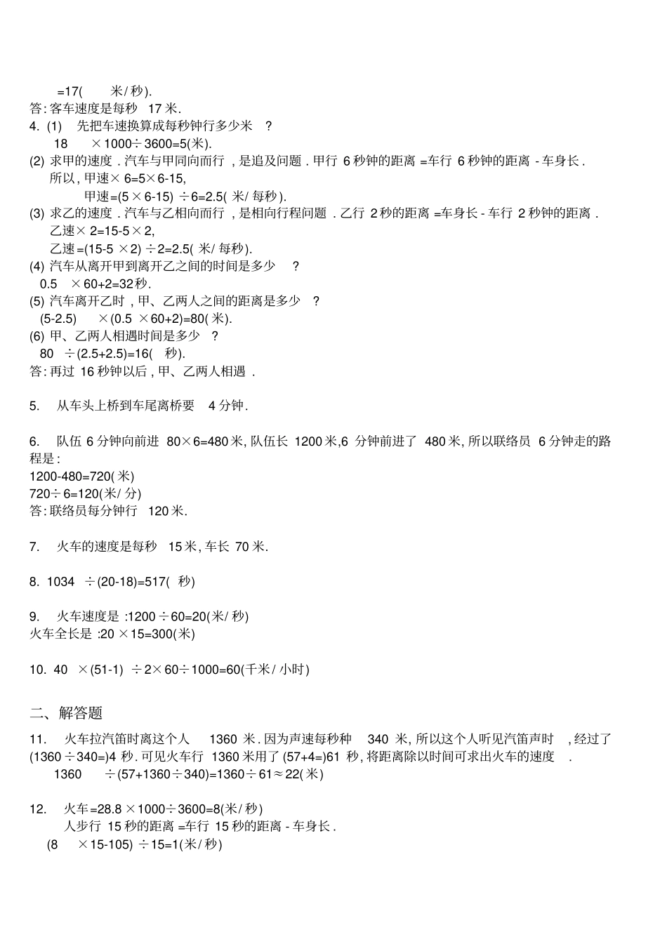四年级奥数题火车过桥问题习题及答案_第3页