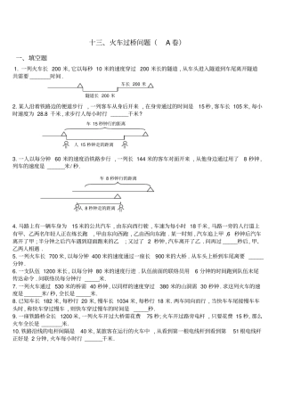 四年级奥数题火车过桥问题习题及答案