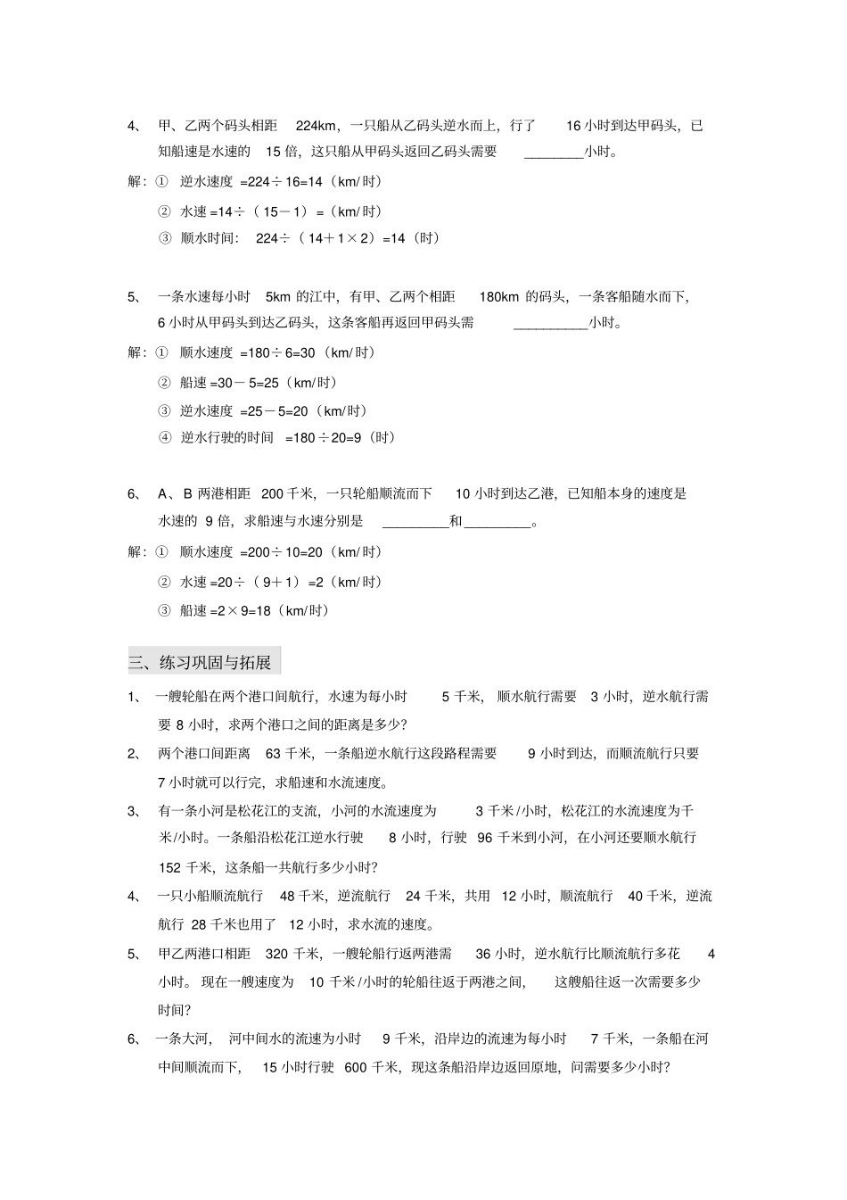 四年级奥数详解答案第19讲流水问题_第2页
