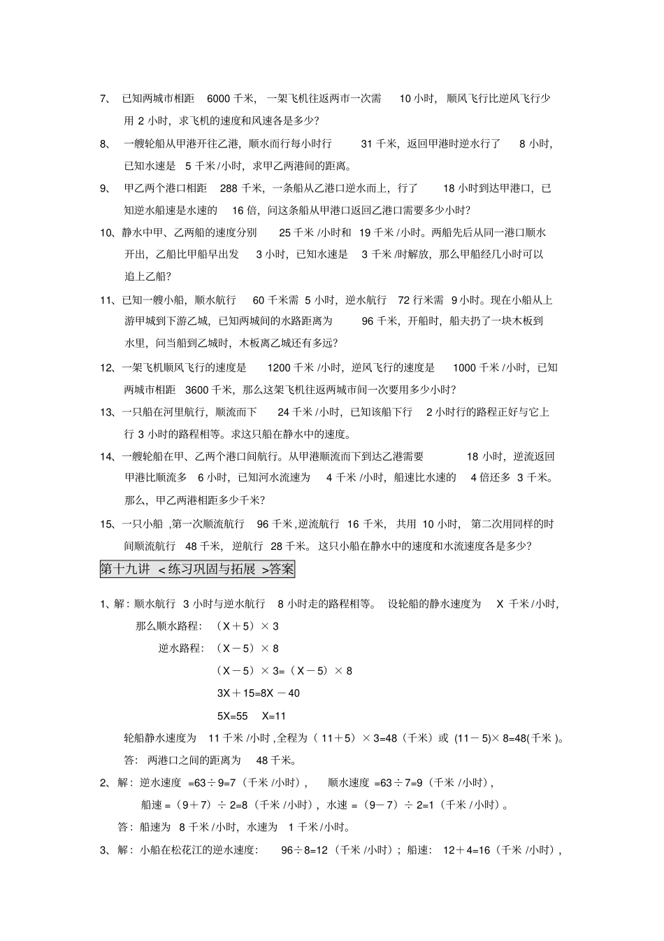 四年级奥数详解答案第19讲流水问题_第3页