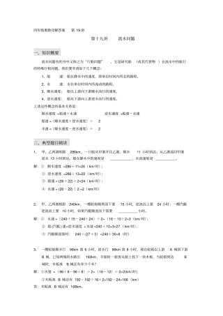 四年级奥数详解答案第19讲流水问题