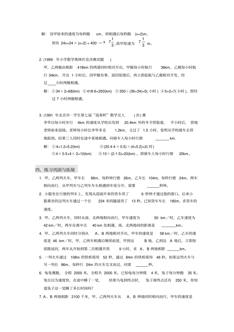 四年级奥数详解答案第17讲相遇问题_第2页