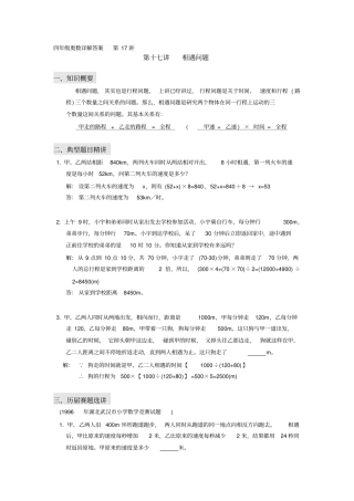 四年级奥数详解答案第17讲相遇问题