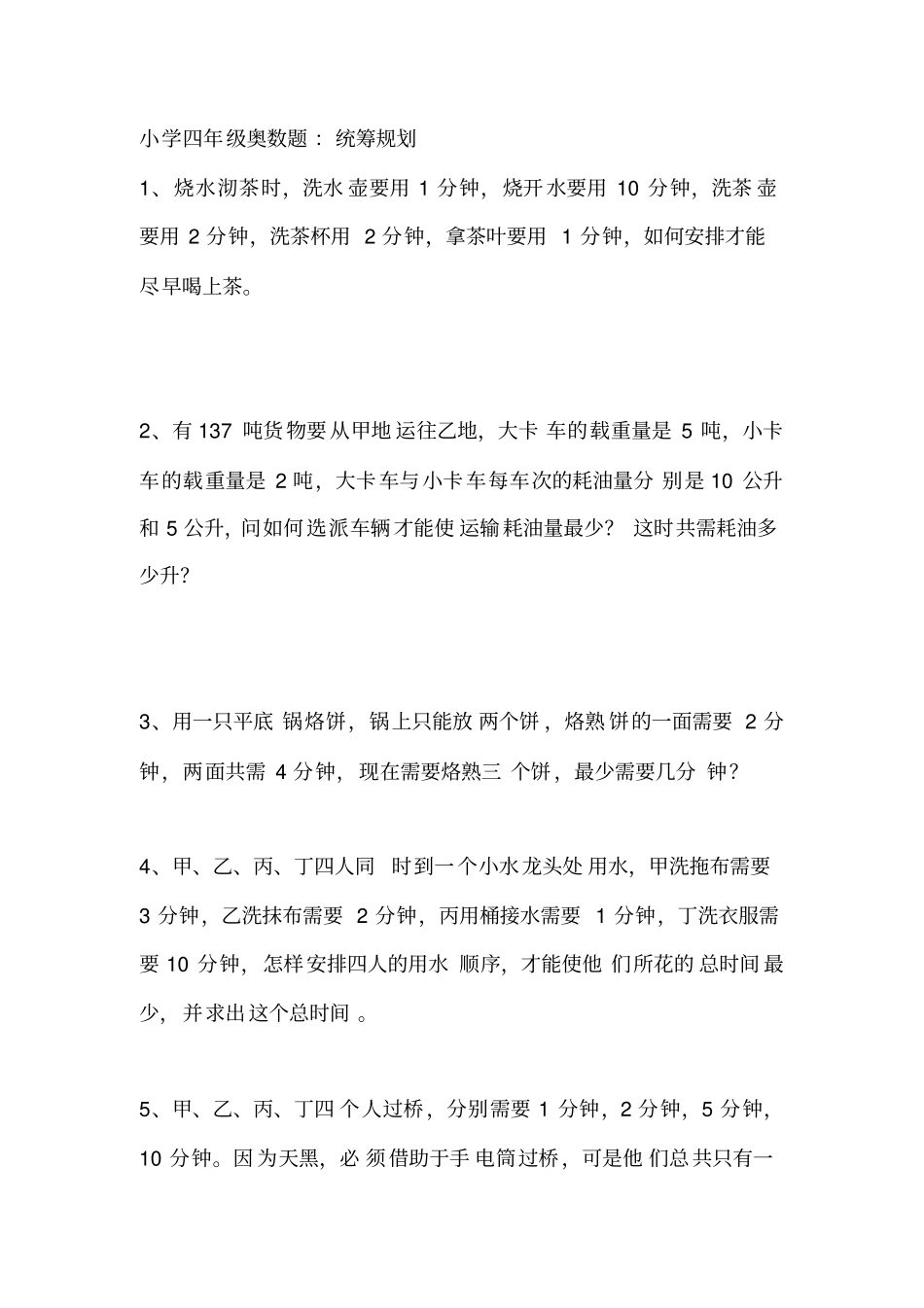 四年级奥数题附答案_第1页