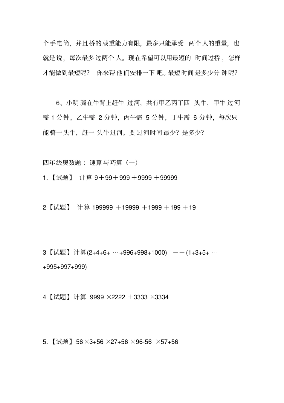 四年级奥数题附答案_第2页