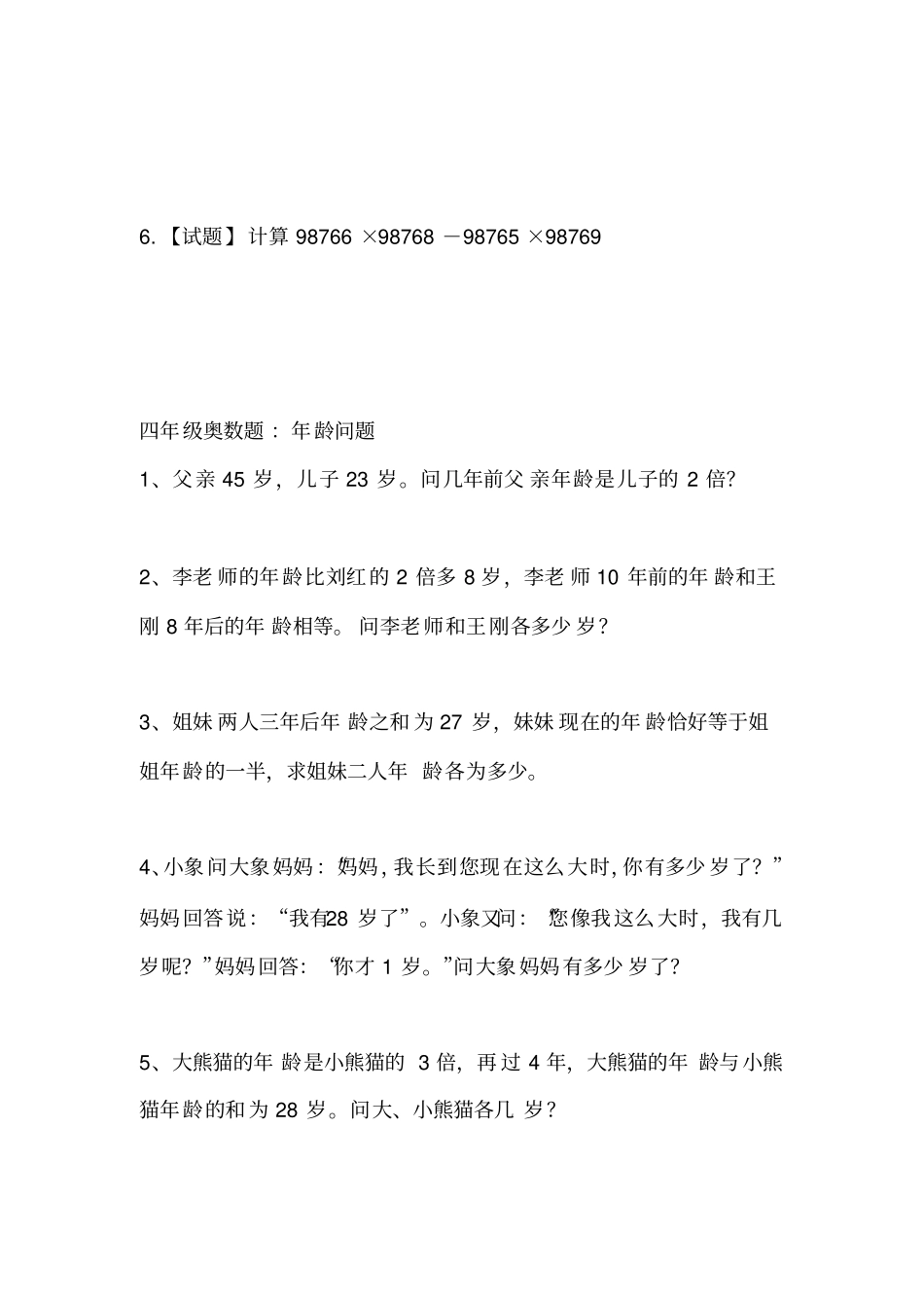 四年级奥数题附答案_第3页