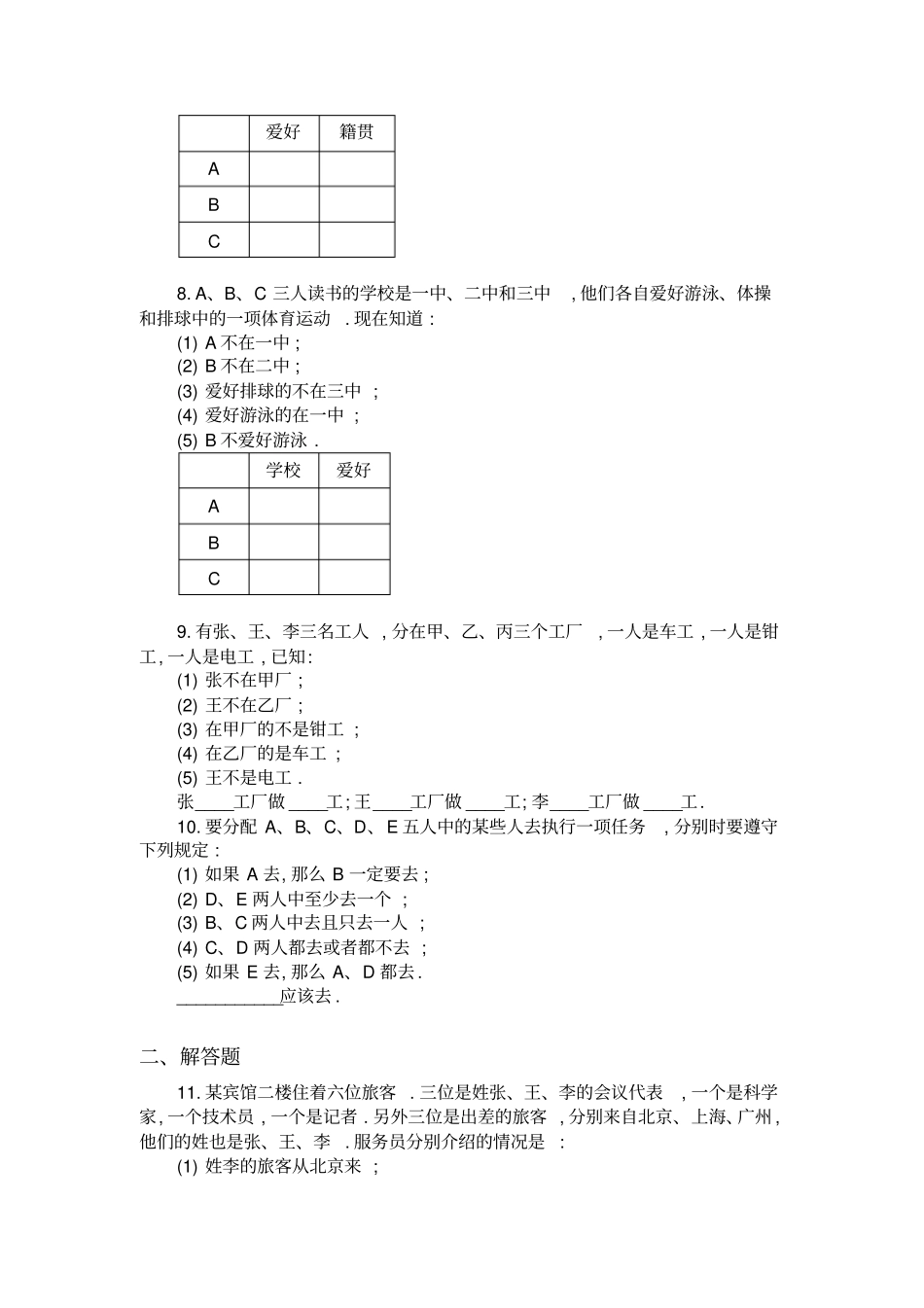 四年级奥数题：职业问题中的推理习题及答案A_第2页