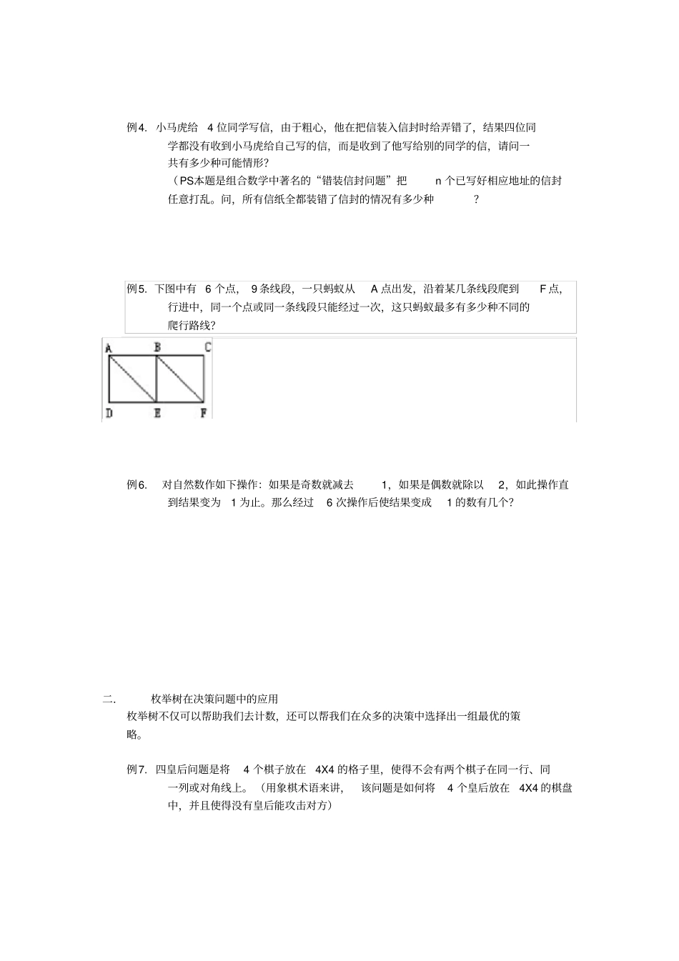 四年级奥数计数的基本方法枚举树_第2页