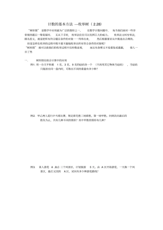 四年级奥数计数的基本方法枚举树