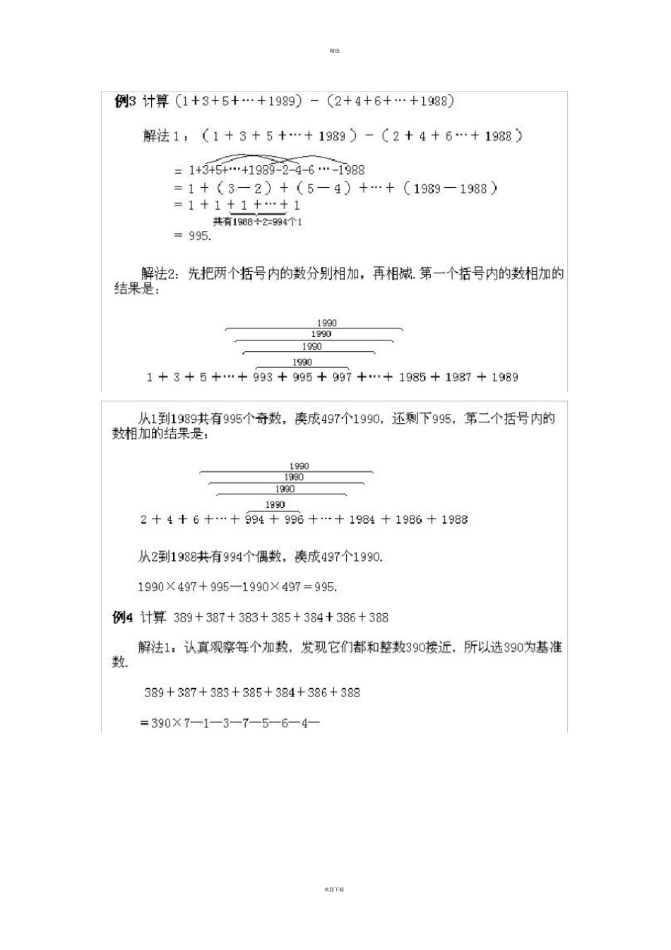 四年级奥数速算与巧算及参考答案_第2页