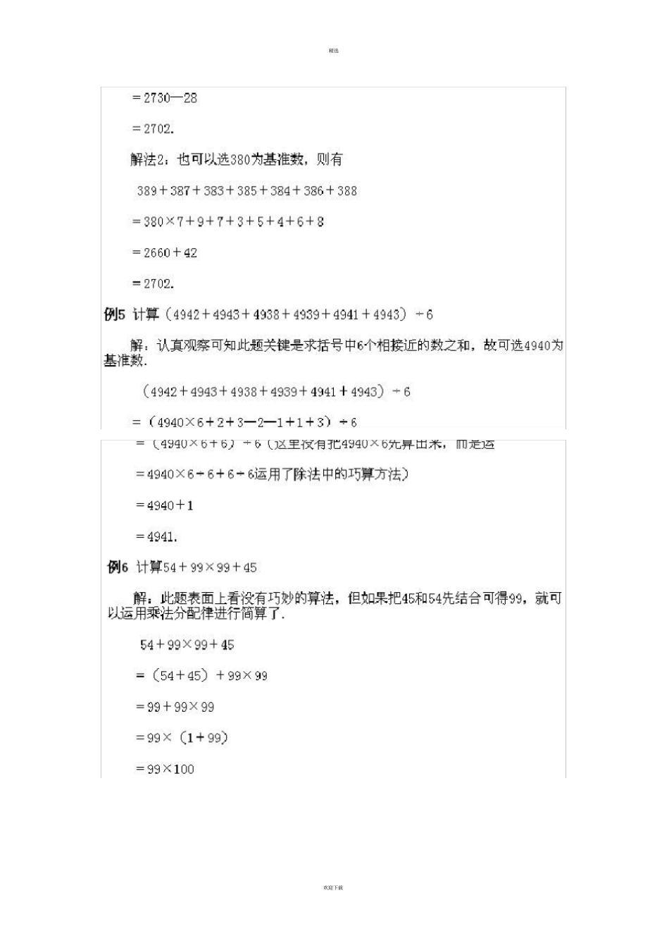 四年级奥数速算与巧算及参考答案_第3页