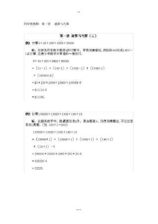 四年级奥数速算与巧算及参考答案