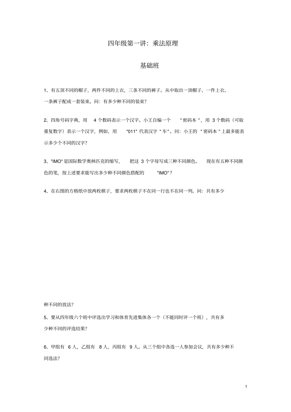 四年级学而思_-12讲_第1页